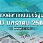 หวยออกวันที่17มกราคม2566